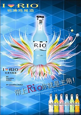 原创rio鸡尾酒海报设计