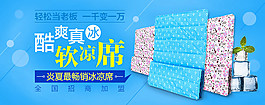 凉席海报