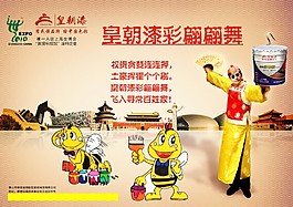 皇朝漆彩翩翩舞