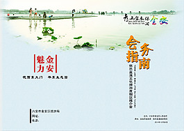 旅游推介会会务指南封面设计