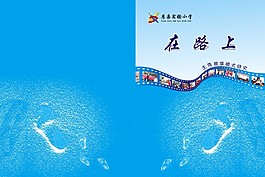 在路上