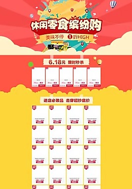 零食铺子淘宝首页装修设计