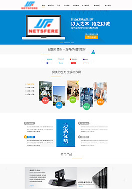 科技产品网页