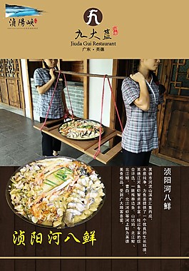 九大簋浈阳河八鲜