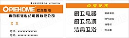欧派厨电名片