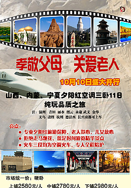 东北旅游