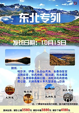 东北海报