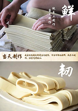 豆腐皮