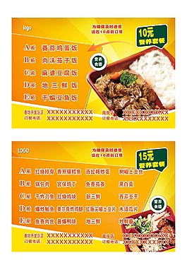 餐饮宣传单