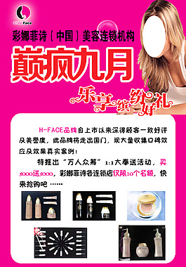美容海报