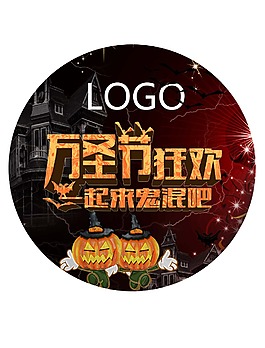 万圣节