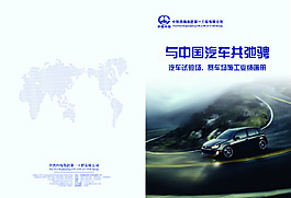 与汽车驰骋画册封面