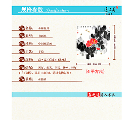 商品详情介绍规格参数psd