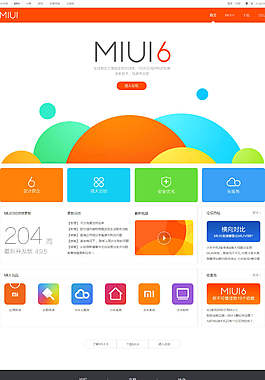 MIUI网站模版