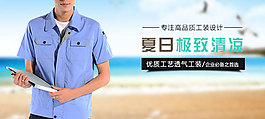 淘宝夏日工装商城banner