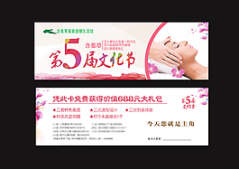 美容文化节券