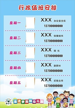 幼儿园值班表未转曲