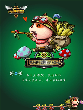 英雄联盟图片