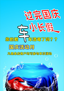 汽车美容消毒展架