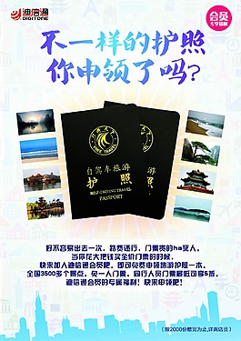 会员送旅游护照