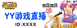梦幻西游直播歪歪海报图片