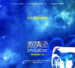 蓝色邀请函