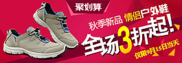 淘宝天猫秋季新品户外鞋