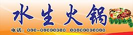 火锅店门头