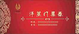 洗浴 汗蒸门票