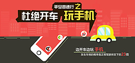 杜绝开车玩手机