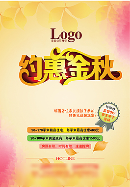 约惠金秋DM