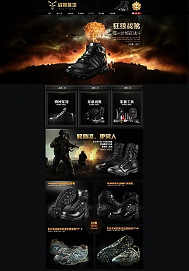 军靴首页