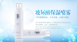保湿喷雾海报