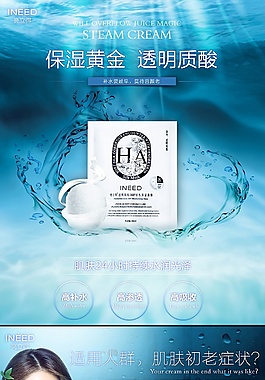化妆品透明质酸面膜美白嫩肤养颜详情页