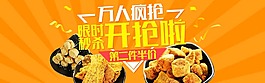 天猫食品店铺首页海报