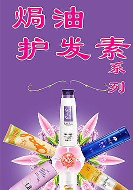 护发素