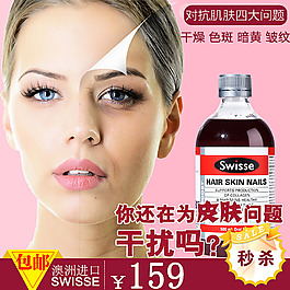 Swisse胶原蛋白液