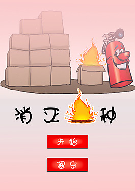 游戏