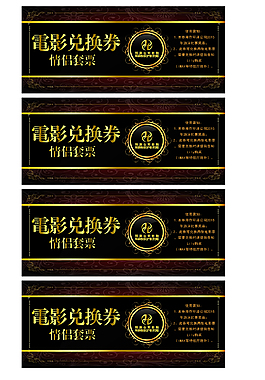 电影兑换券
