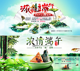 浓情端午 端午海报