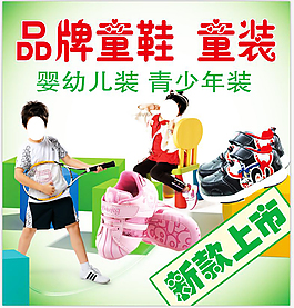 童鞋童装