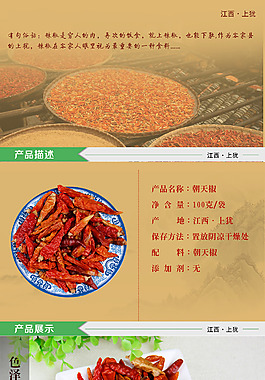 朝天椒
