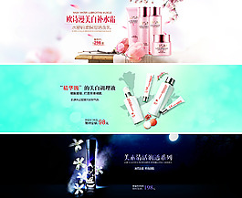 化妆品banner