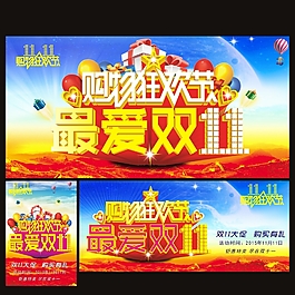 双十一