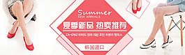 夏季女鞋促销