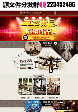 年中大促淘宝家居店铺年终大促模板残次品