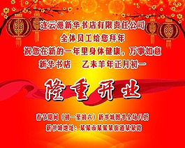 隆重开业