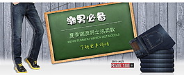 天猫男装裤子海报设计