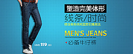 天猫男装裤子海报设计