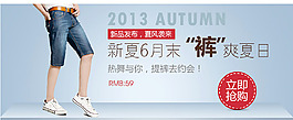 天猫男装裤子海报设计